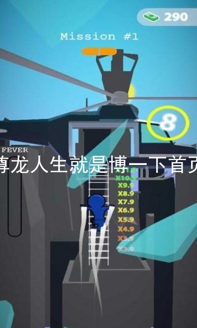 尊龙人生就是博一下首页