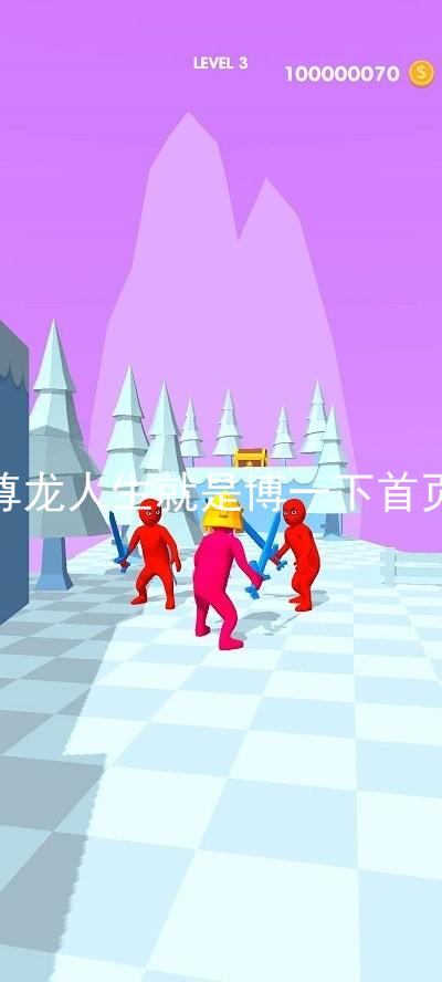 尊龙人生就是博一下首页