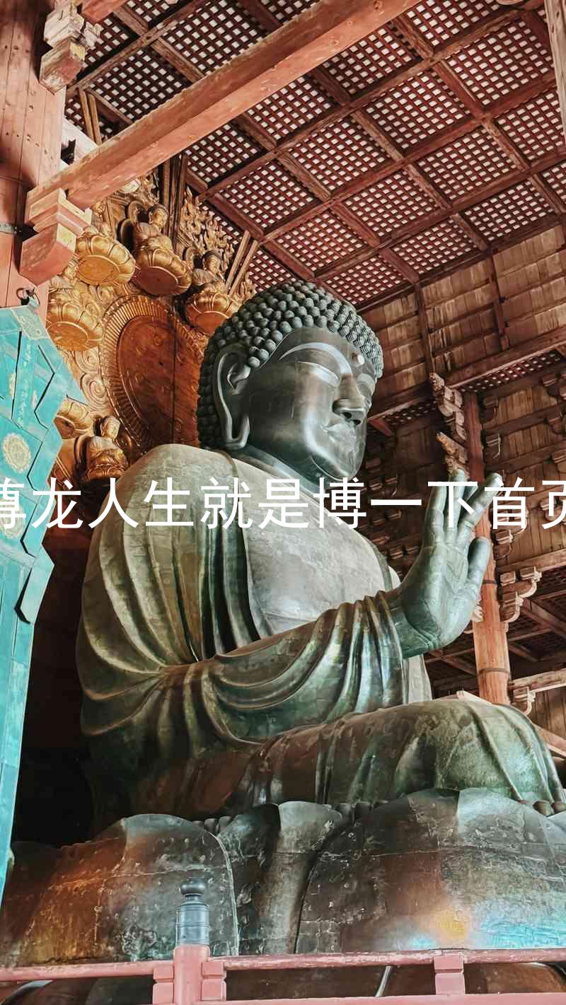 尊龙人生就是博一下首页